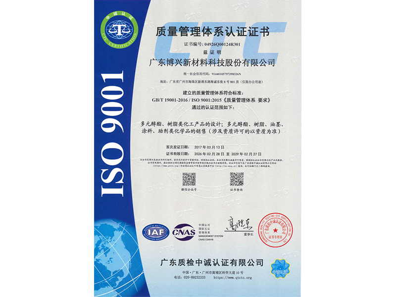 质量管理体系认证证书